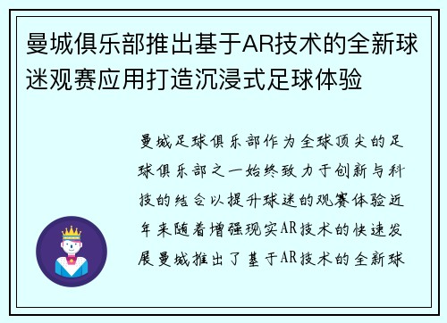 曼城俱乐部推出基于AR技术的全新球迷观赛应用打造沉浸式足球体验